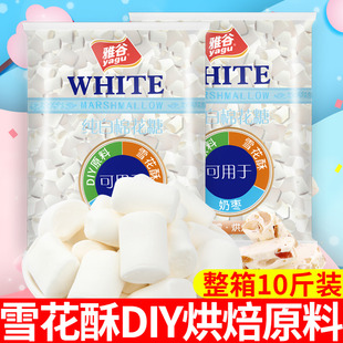 雅谷白色棉花糖10袋原味手工牛轧糖雪花酥烘焙原材料散装整箱批发