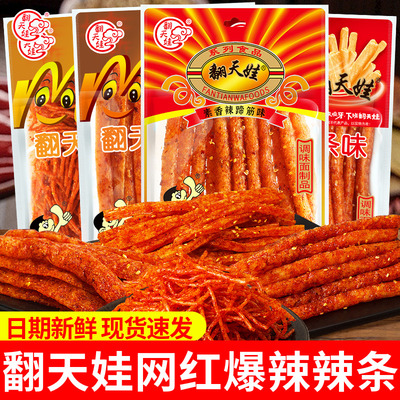翻天娃辣条爆辣香油条香辣丝辣条