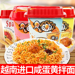 越南进口Running Egg奔跑吧蛋蛋咸蛋黄面杯面方便面网红拌面整箱