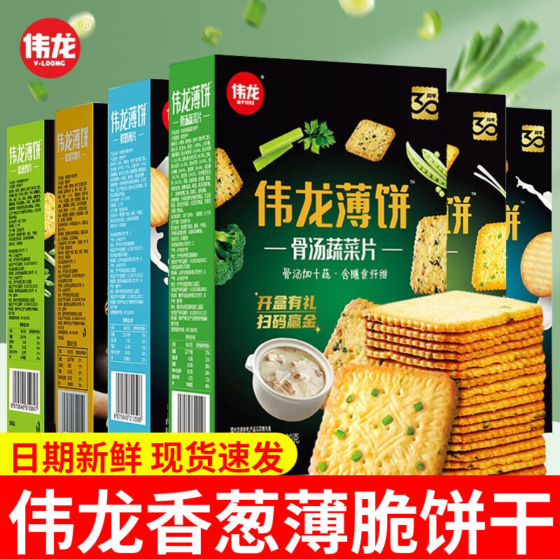 伟龙薄饼香葱鸡片鲜奶十蔬骨汤儿时记忆经典老式苏打饼干零食薄脆