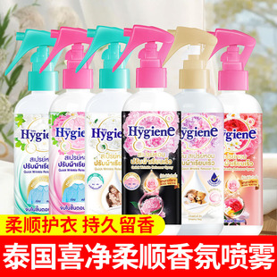 喜净Hygiene香氛护衣喷雾持久留香抗静电去异味除臭除皱喷雾220ml