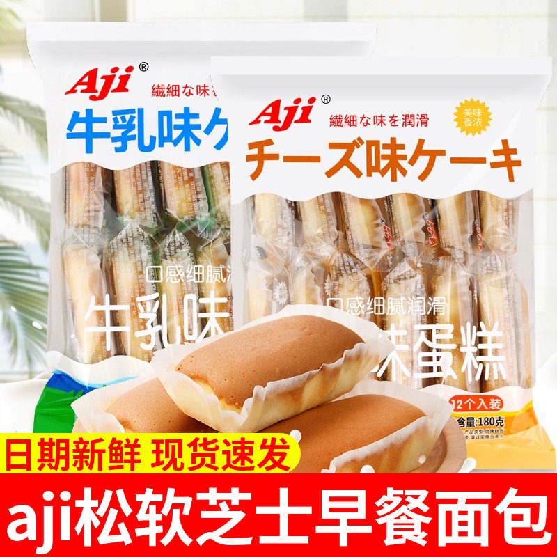 Aji芝士牛乳味蛋糕健康零食营养点心糕点软蒸小面包早餐休闲食品