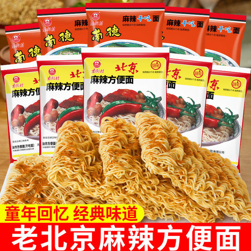 南街村老北京方便面整箱袋装泡面特产怀旧麻辣干吃干脆面南德面条