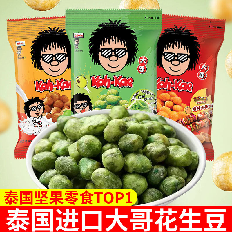泰国进口大哥牌花生豆芥末椰浆烧烤味坚果炒货怀旧休闲解馋零食品