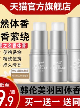 正品以爱之名固体香膏反转巴黎香膏男士女士专用官方旗舰店