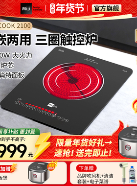 米技电陶炉Miji Icook 2100W大火力爆炒家用非电磁炉台嵌两用