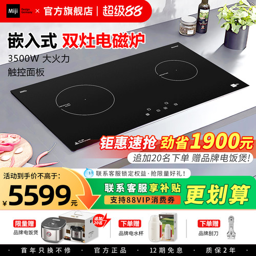 miji米技电磁炉灶家用爆炒