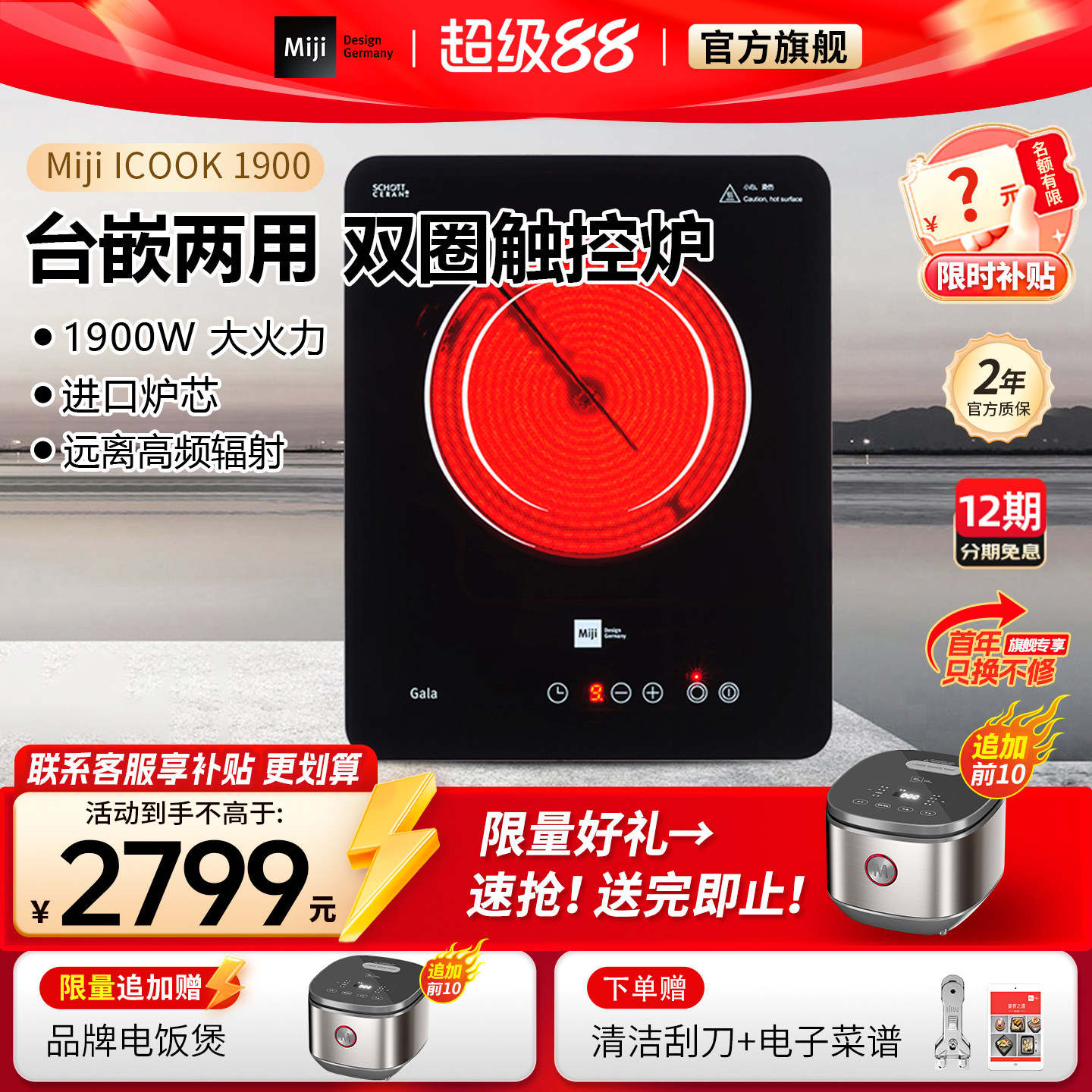 米技电陶炉Miji I cook 1900台嵌式家用爆炒大功率非电磁炉