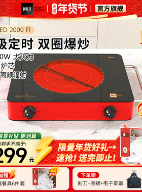 米技生活电陶炉Miji 2000W家用双圈大功率爆炒升级定时非电磁炉