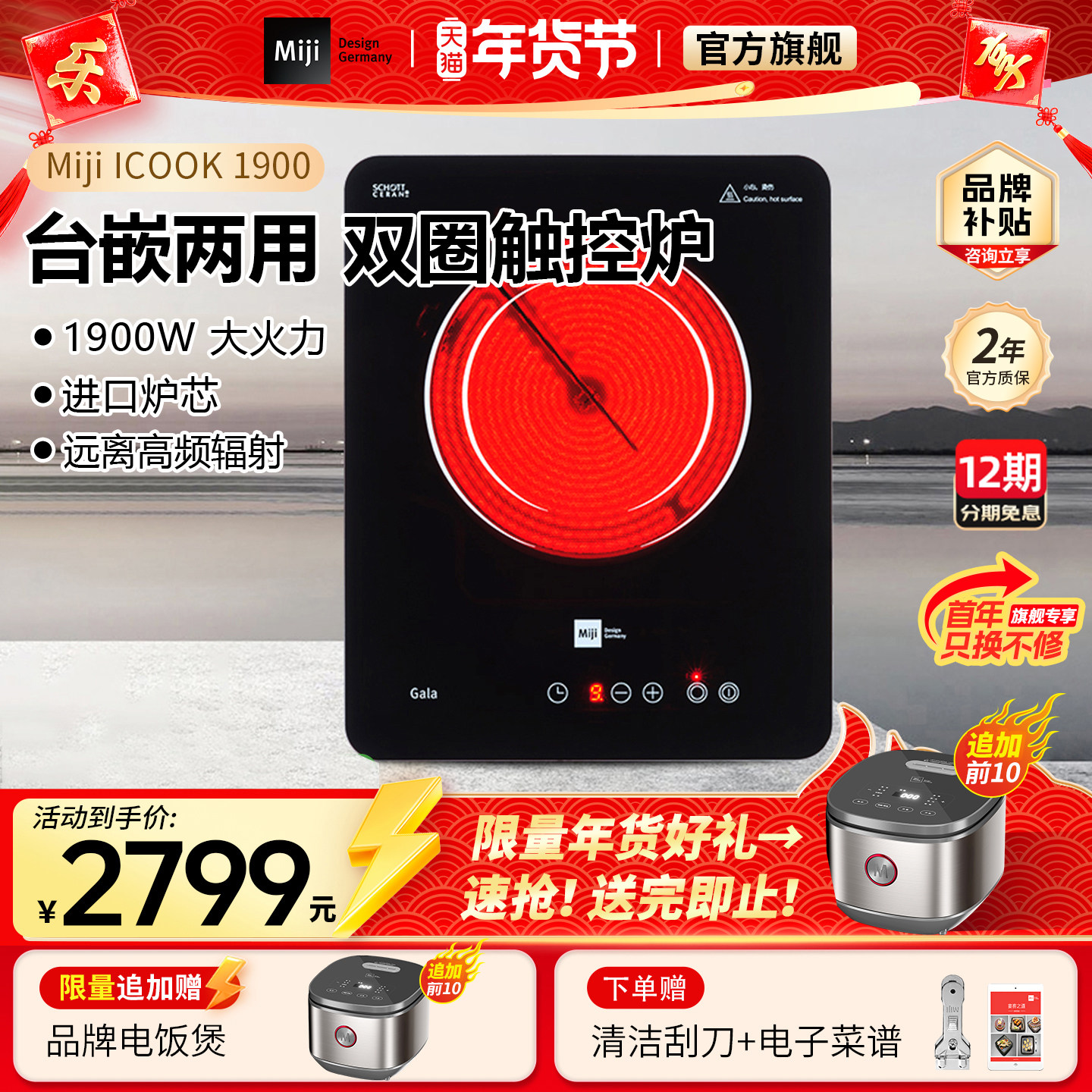 米技电陶炉Miji I cook 1900台嵌式家用爆炒大功率非电磁炉