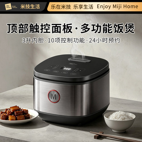 米技生活多功能电饭锅