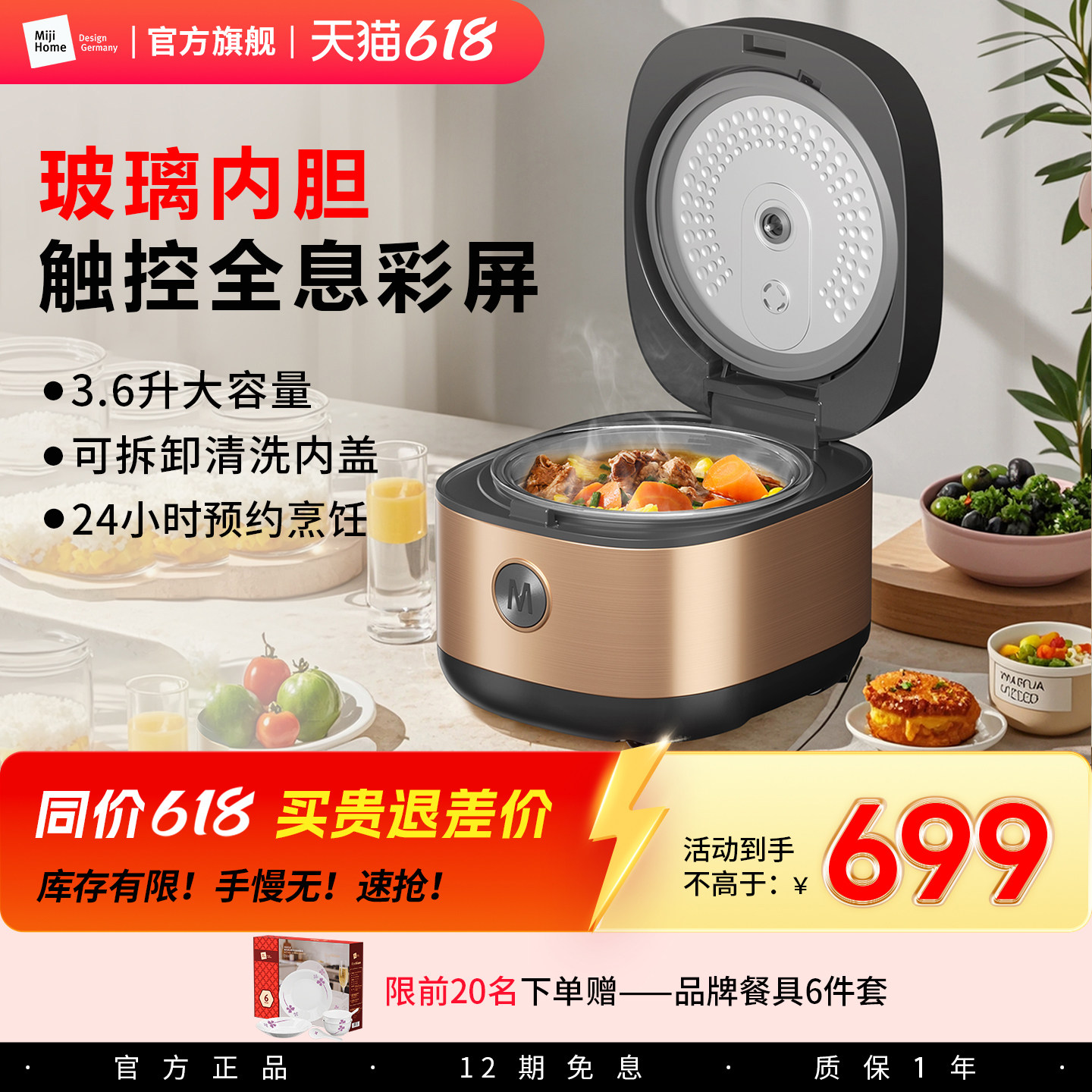 米技生活(Miji Home Design Germany)米技（MIJI）电饭煲EC-L3613