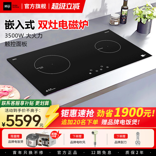 miji米技电磁炉灶家用爆炒