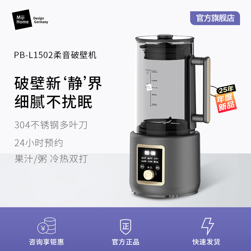 米技生活破壁机家用柔音全自动加热豆浆机PB-L1502,厨房电器,破壁机,淘宝优惠券,粉丝福利购,淘宝优惠卷