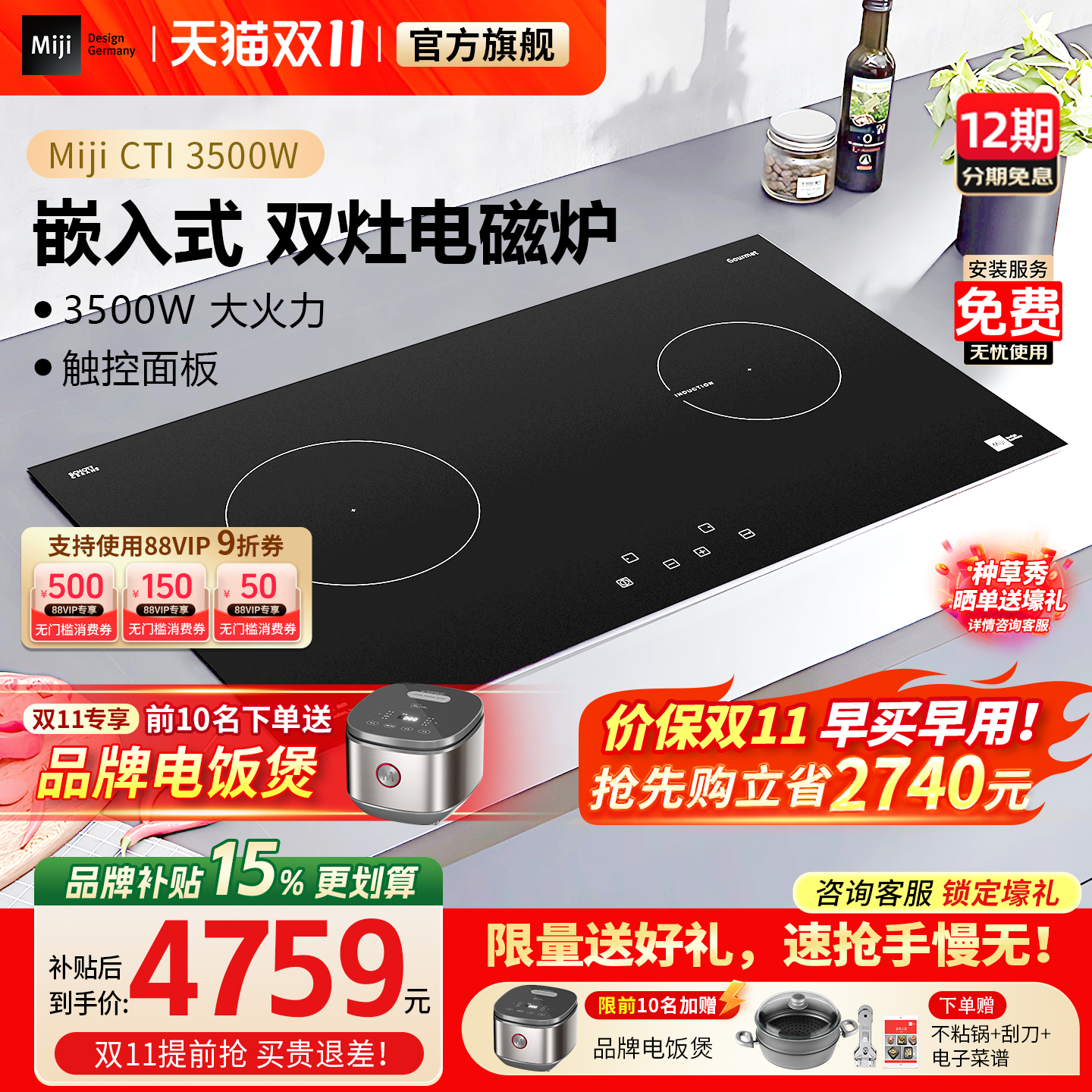 Miji米技电磁炉灶家用CTI-3500II双灶头爆炒双眼嵌入式触控