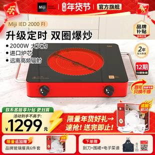 米技生活电陶炉Miji 2000W家用双圈大功率爆炒升级定时非电磁炉