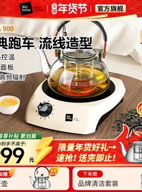 米技生活电陶炉Miji 900W家用煮茶烧水泡茶小型围炉煮茶非电磁炉