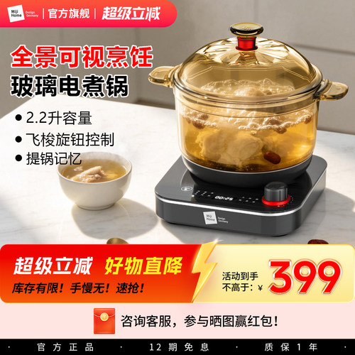 德国米技电煮锅家用玻璃煮锅