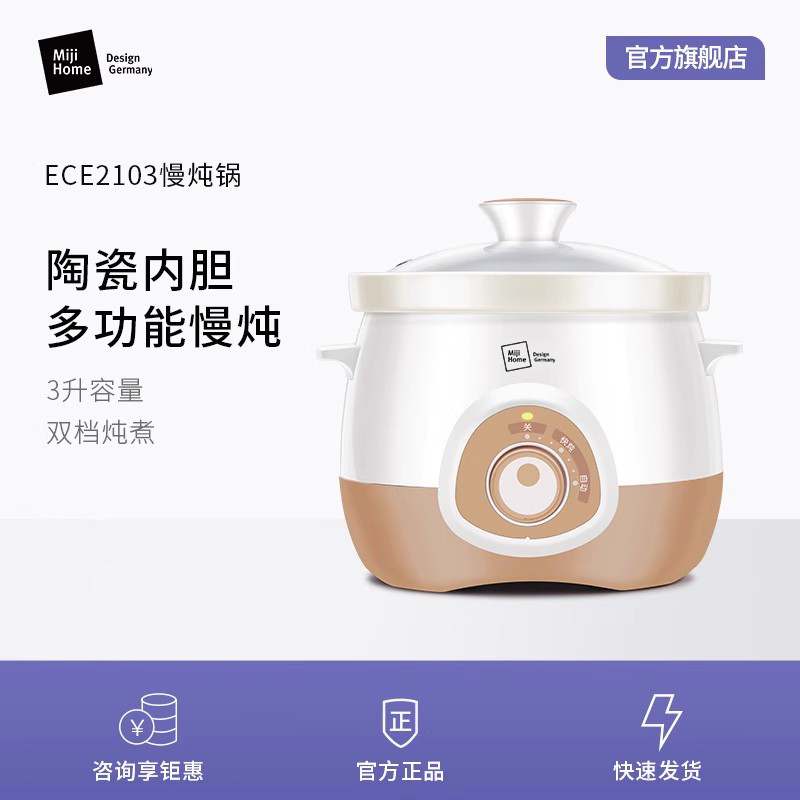 miji德国米技电炖锅多功能
