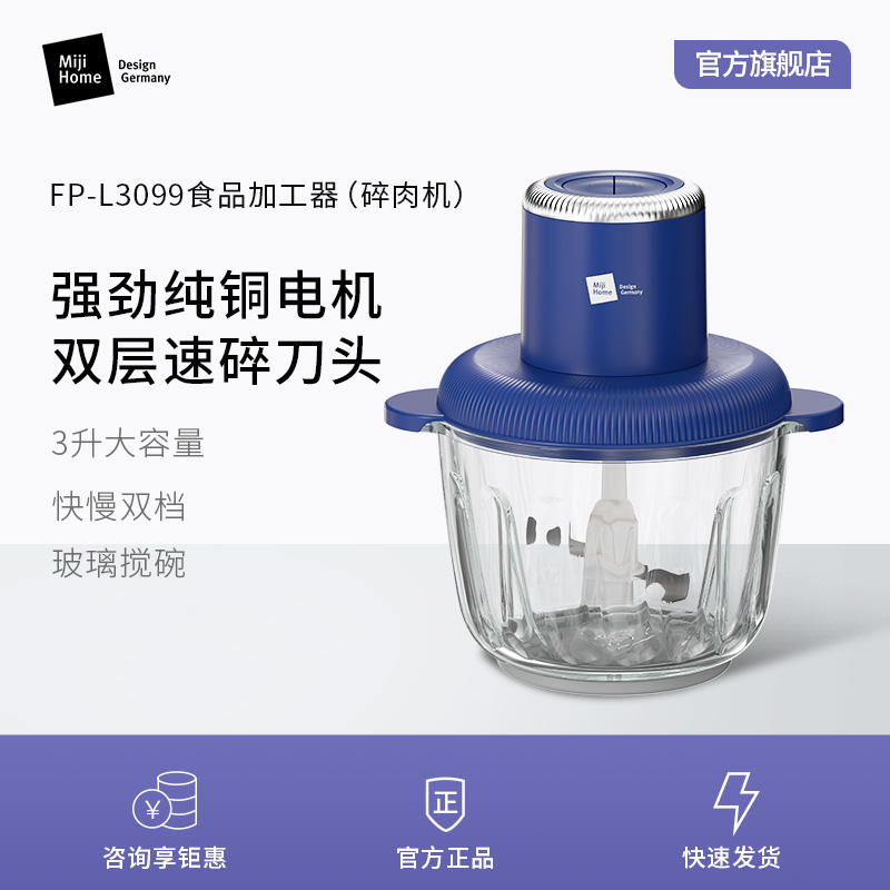 米技生活绞肉机FP-L3099家用玻璃搅肉机碎菜打肉馅蒜蓉
