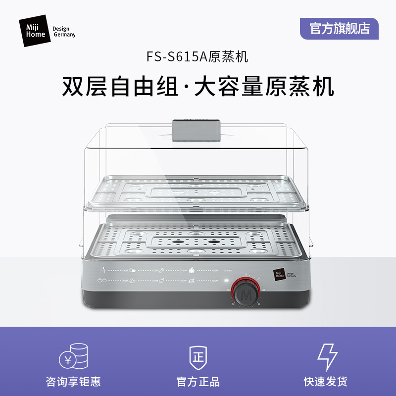 多能蒸笼米技生活电蒸箱FS-S615A