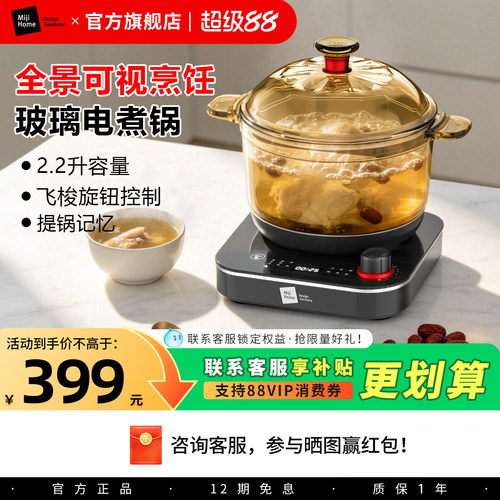 德国米技电煮锅家用玻璃煮锅