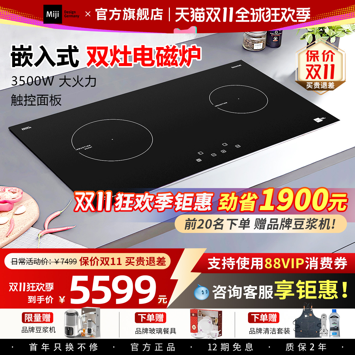 Miji米技电磁炉灶家用CTI-3500II双灶头爆炒双眼嵌入式触控