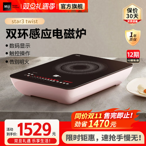 米技star3爆炒小型电磁炉
