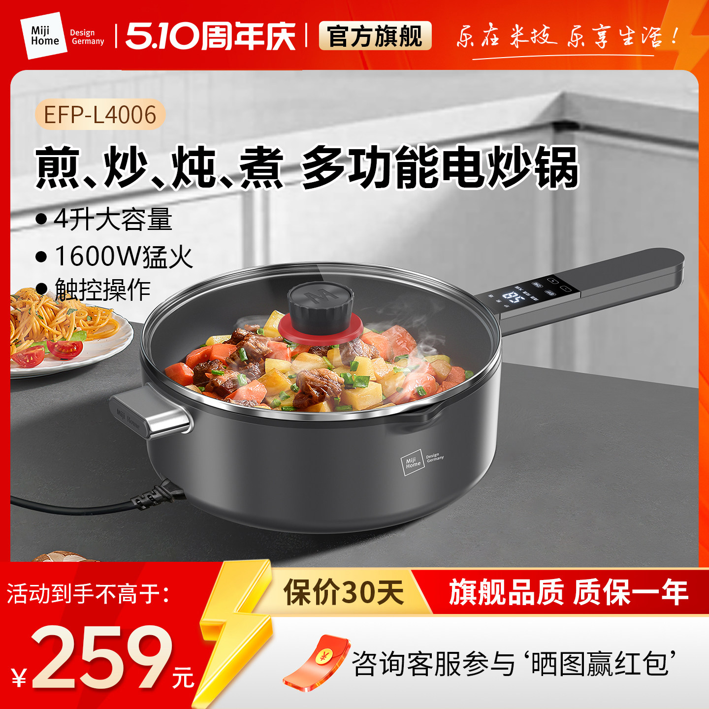 米技生活电炒锅EFP-L4006家用多功能电火锅