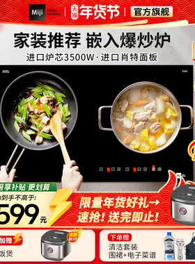 米技生活电陶炉Miji 3500W家用嵌入式双灶三圈大功率爆炒非电磁炉