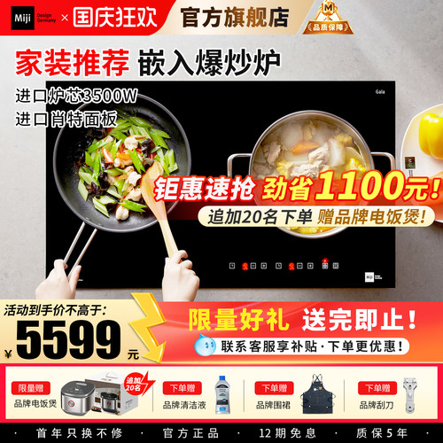 米技生活高端双灶嵌入爆炒电陶炉
