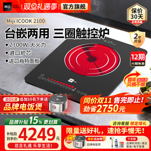 米技电陶炉Miji 2100W大火力爆炒家用非电磁炉台嵌两用 Icook