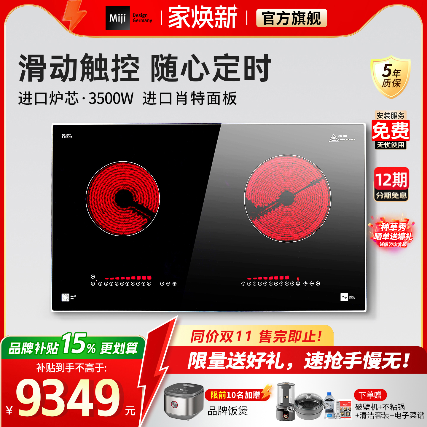 米技嵌入式双灶定时电陶炉