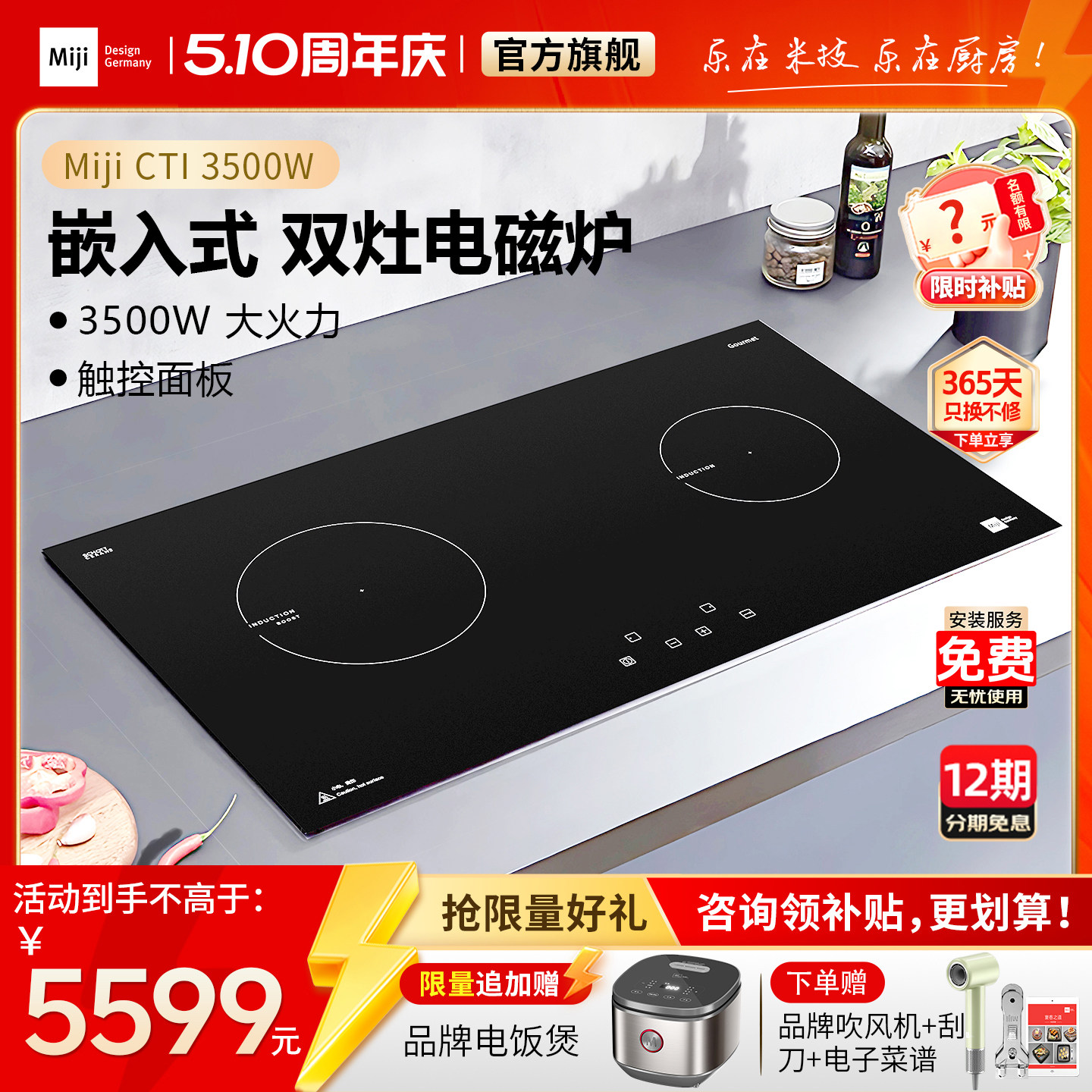 Miji米技电磁炉灶家用CTI-3500II双灶头爆炒双眼嵌入式触控