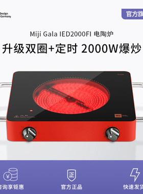 【直播专享】Miji米技电陶炉IED2000家用大功率爆炒火锅炉烧烤炉