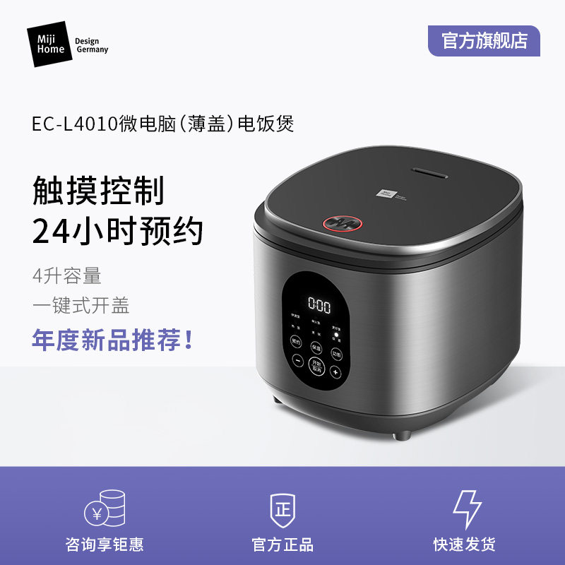米技生活(Miji Home Design Germany)米技（MIJI）电饭煲EC-L4010