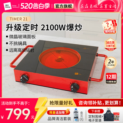 米技生活家用爆炒电陶炉