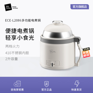 米技生活(Miji Home Design Germany米技（MIJI）电煮锅ECE-L2086