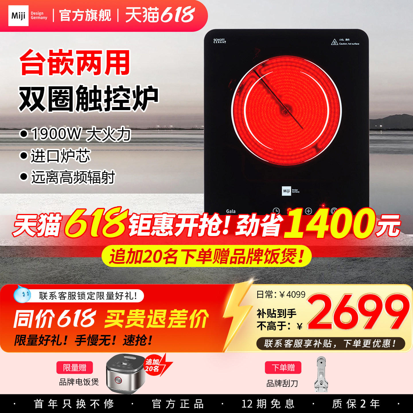 米技电陶炉Miji I cook 1900台嵌式家用爆炒大功率非电磁炉