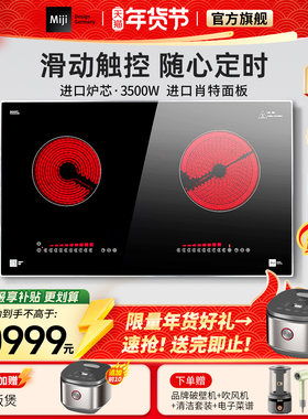 Miji米技电陶炉CTE3500II-A家用嵌入式爆炒双灶升级非电磁炉