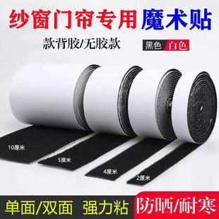 魔术贴防蚊虫双面强力粘纱窗门帘专用配件勾粘毛贴粘扣带条自粘贴
