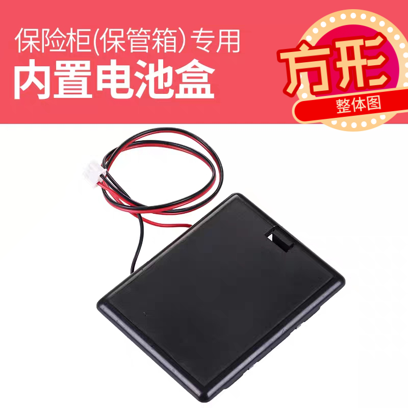 保险箱柜外接应急备用电源电池盒充电器6V品牌型号通用2.5和3.5