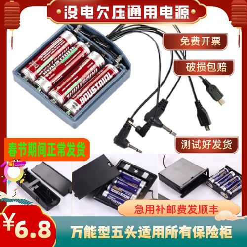 保险箱柜外接应备用充电器