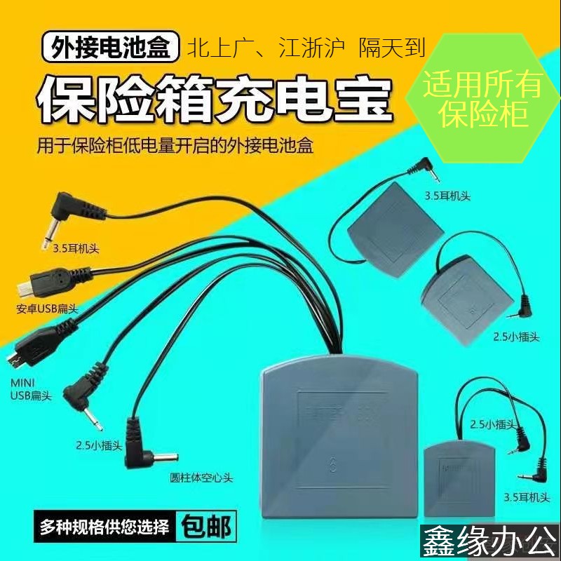 外接电池盒保险柜专用应急备用移动电源不限品牌型号通用DC6V 办公设备/耗材/相关服务 保管箱 原图主图