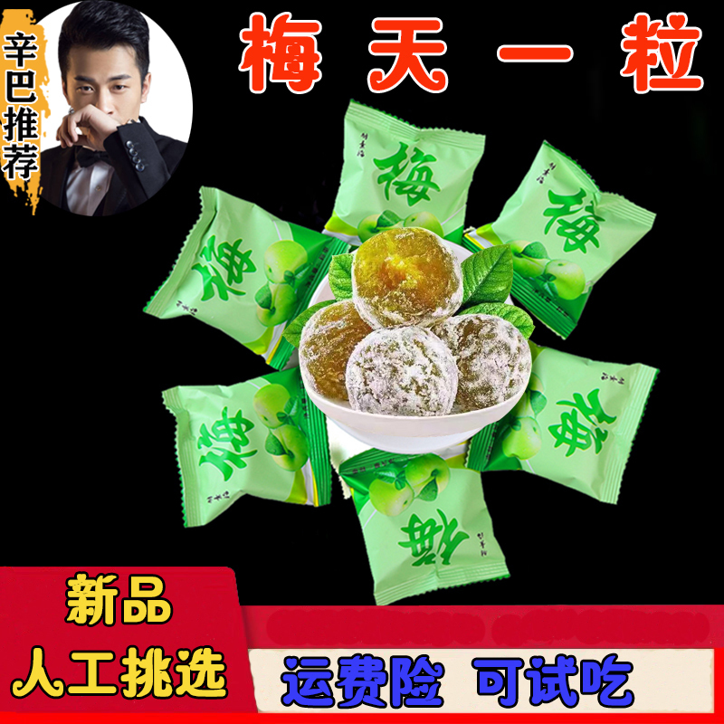 进口酵素正品大颗青梅子四季随吃随排酵素梅随便果增强版孝素秘梅