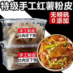 【官方正品】琵琶粉红薯粉皮农家手工纯红薯粉火锅凉拌菜山东特产