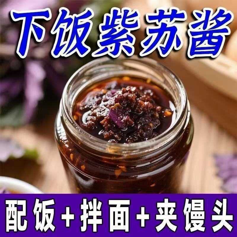 紫苏酱新鲜香辣拌面拌饭素食开胃