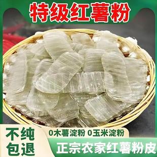 【官方正品】琵琶粉红薯粉皮农家手工纯红薯粉火锅凉拌菜山东特产