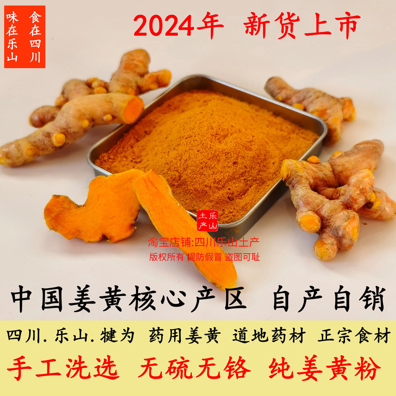 四川姜黄 犍为纯姜黄粉 天然无硫 农家自制 食药两用姜黄素含量高