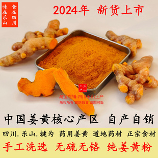 农家自制 天然无硫 食药两用姜黄素含量高 犍为纯姜黄粉 四川姜黄